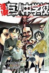 Attack On Titan Junior High GN Vol. 01